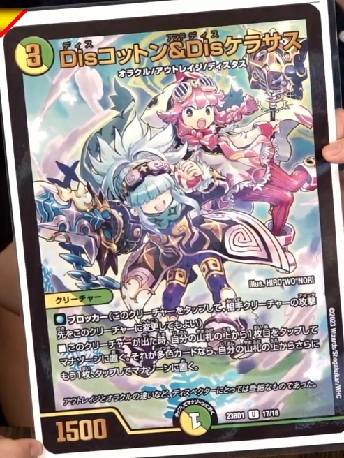 Disコットン＆Disケラサス プロモ コットンアンドケラサス デュエマ
