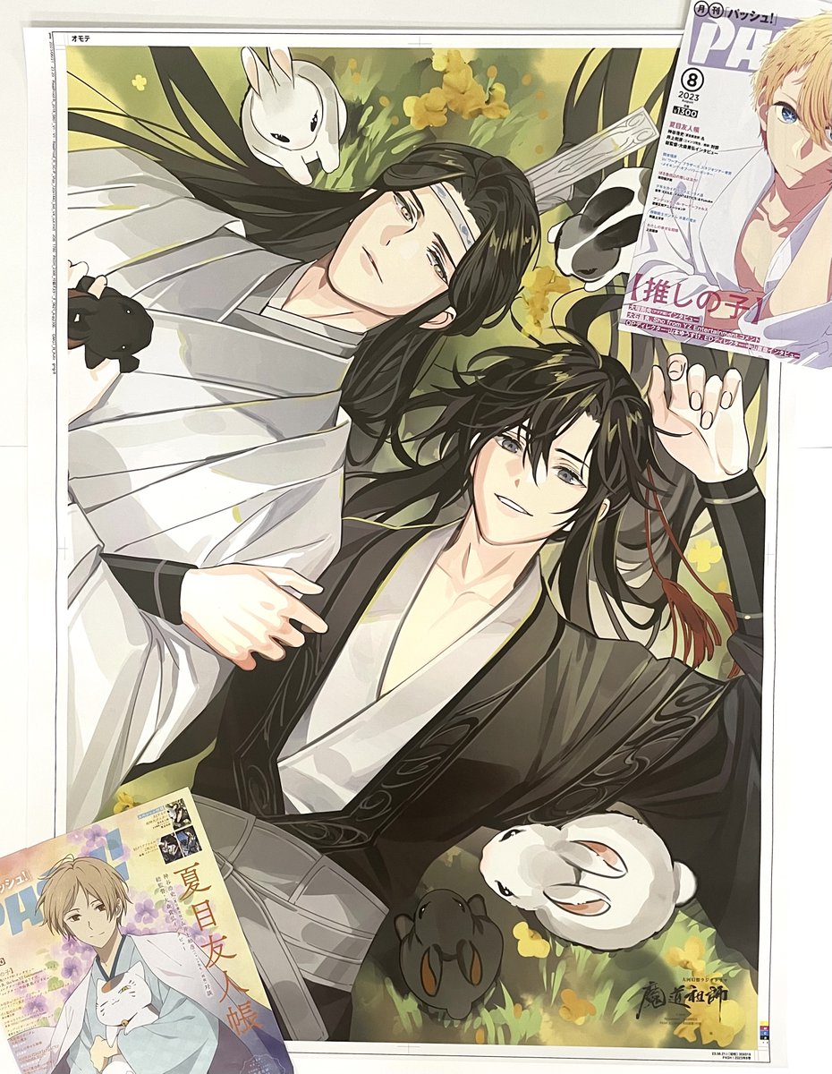 PASH!です。明日7月10日発売8月号超特大サイズポスターは『日本語版