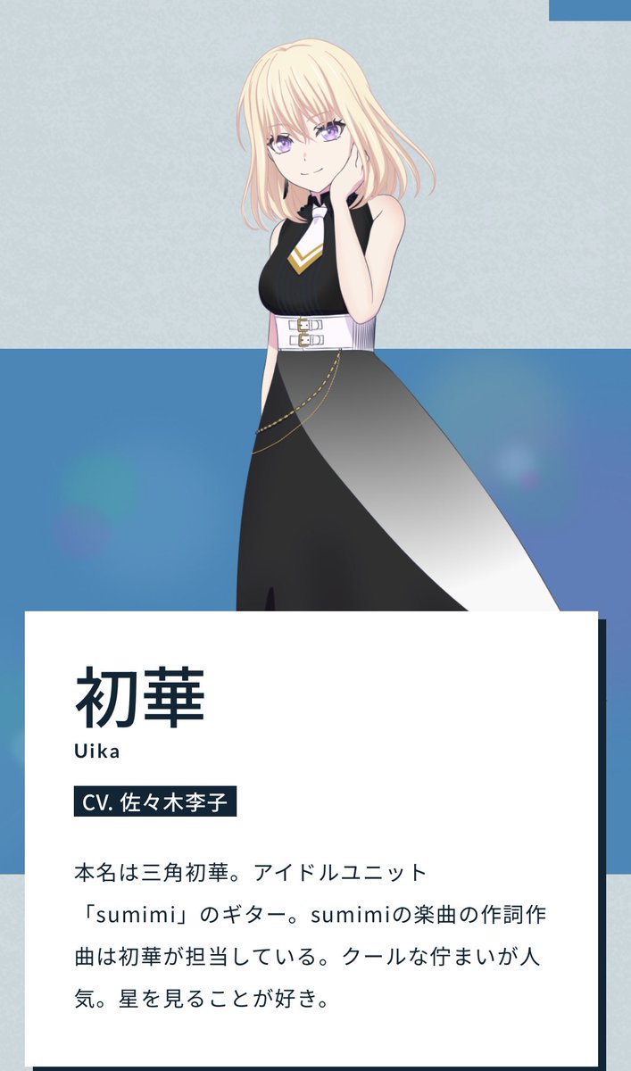 バンドリ 三角初華 ドロリス 三角 初華 | Character | TVアニメ「BanG