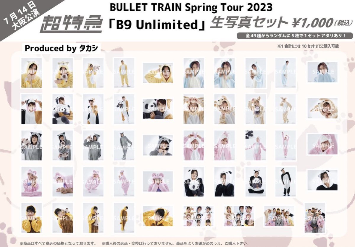 超特急 B9 生写真 タクヤ 集合 コンプ 超特急 B9 生写真 タクヤ 集合