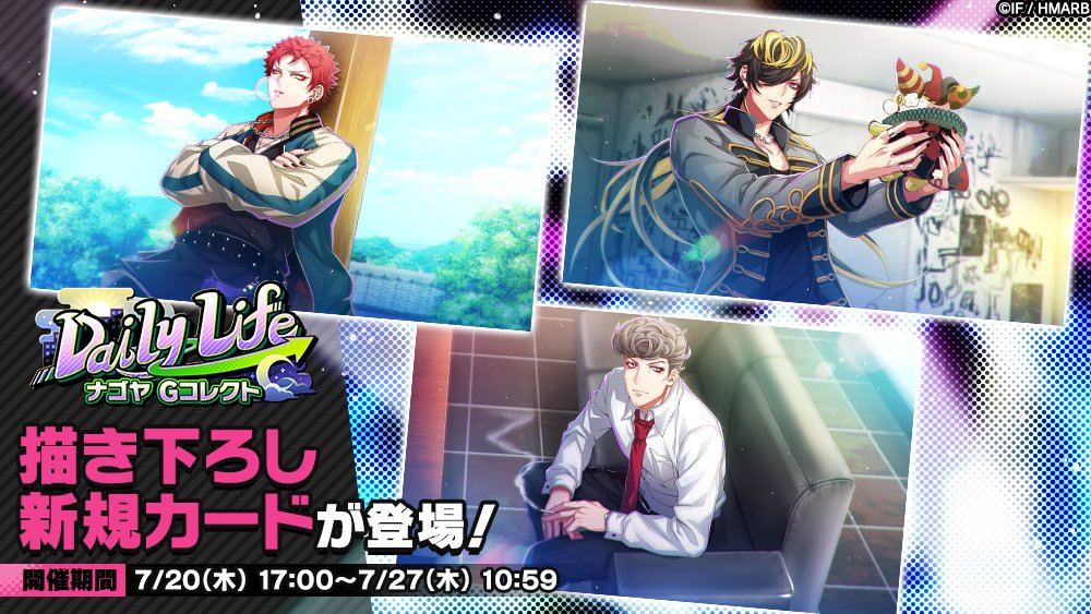 Gコレクト】 「Daily Life ナゴヤ Gコレクト」開催中！ 👇新カード