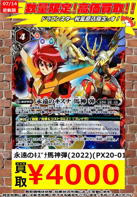 バトスピ 永遠のキズナ 馬神弾