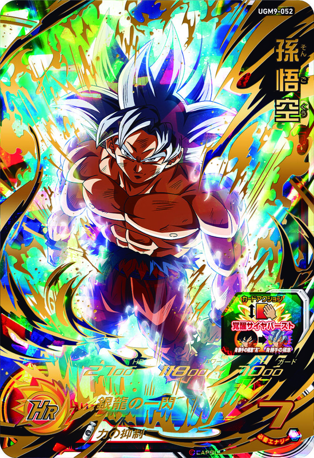 孫悟空 スーパードラゴンボールヒーローズ スーパードラゴンボール