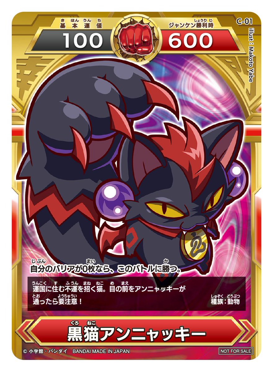 開運コロシアム カード紹介】 『黒猫アンニャッキー』 基本運値：100