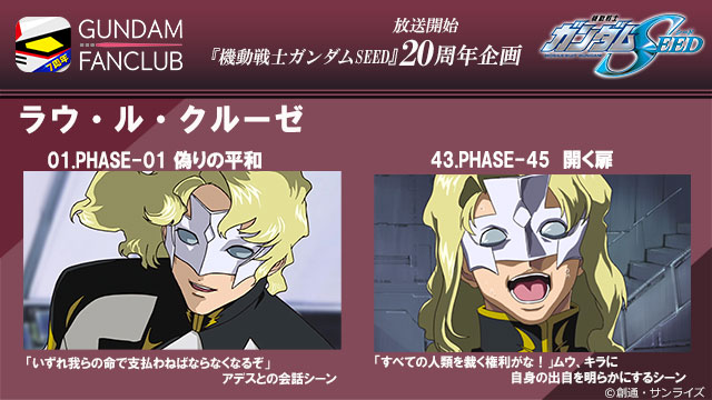 締め切り迫る！7月17日(月・祝)中まで】 『機動戦士ガンダムSEED』放送