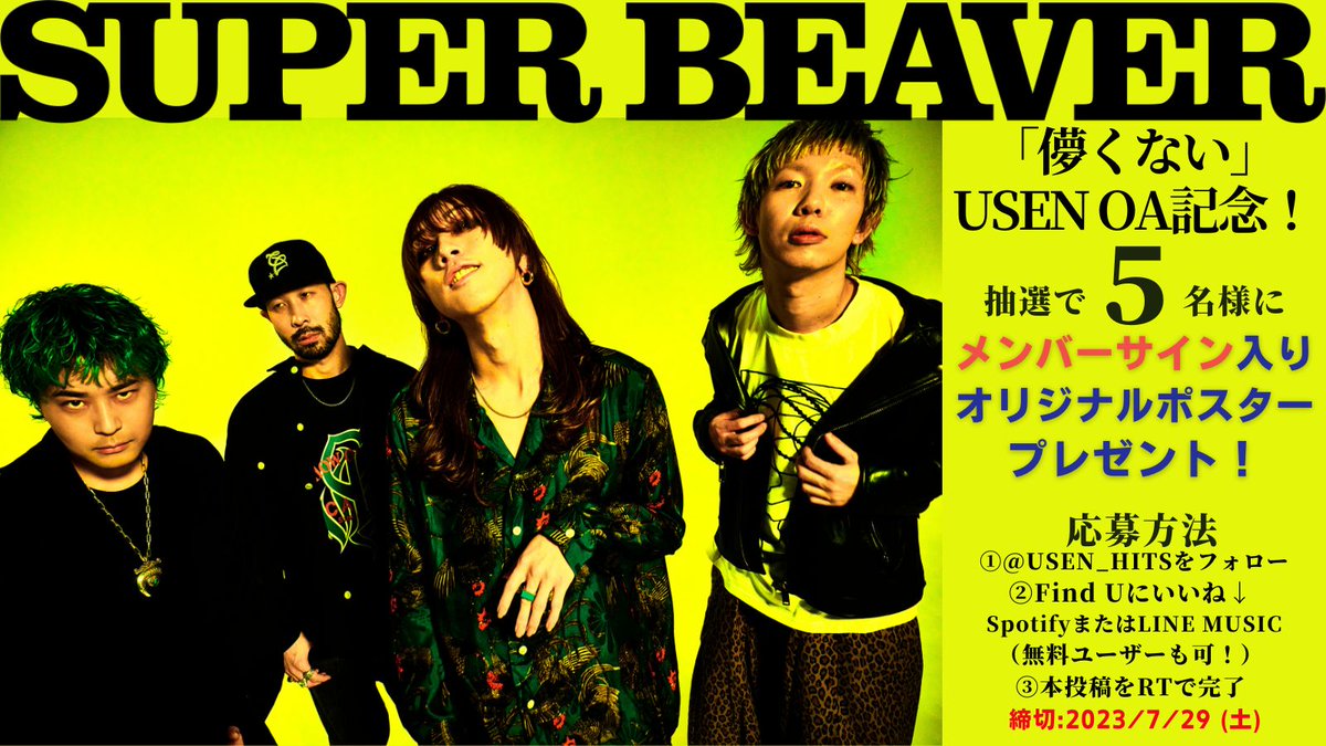 SUPER BEAVER サイン入り ポスター こたるん様専用】SUPER BEAVER