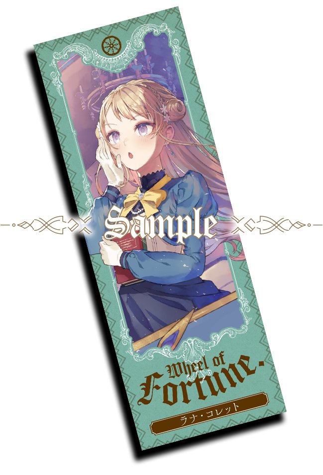 ◤￣￣￣￣￣ #サイレント・ウィッチ VI 特典情報 ＿＿＿＿＿＿◢ 今回