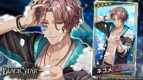 ☆ピックアップガチャ開催中！ ☆4【蠱惑の泡】#ネコメ (CV：#羽多野