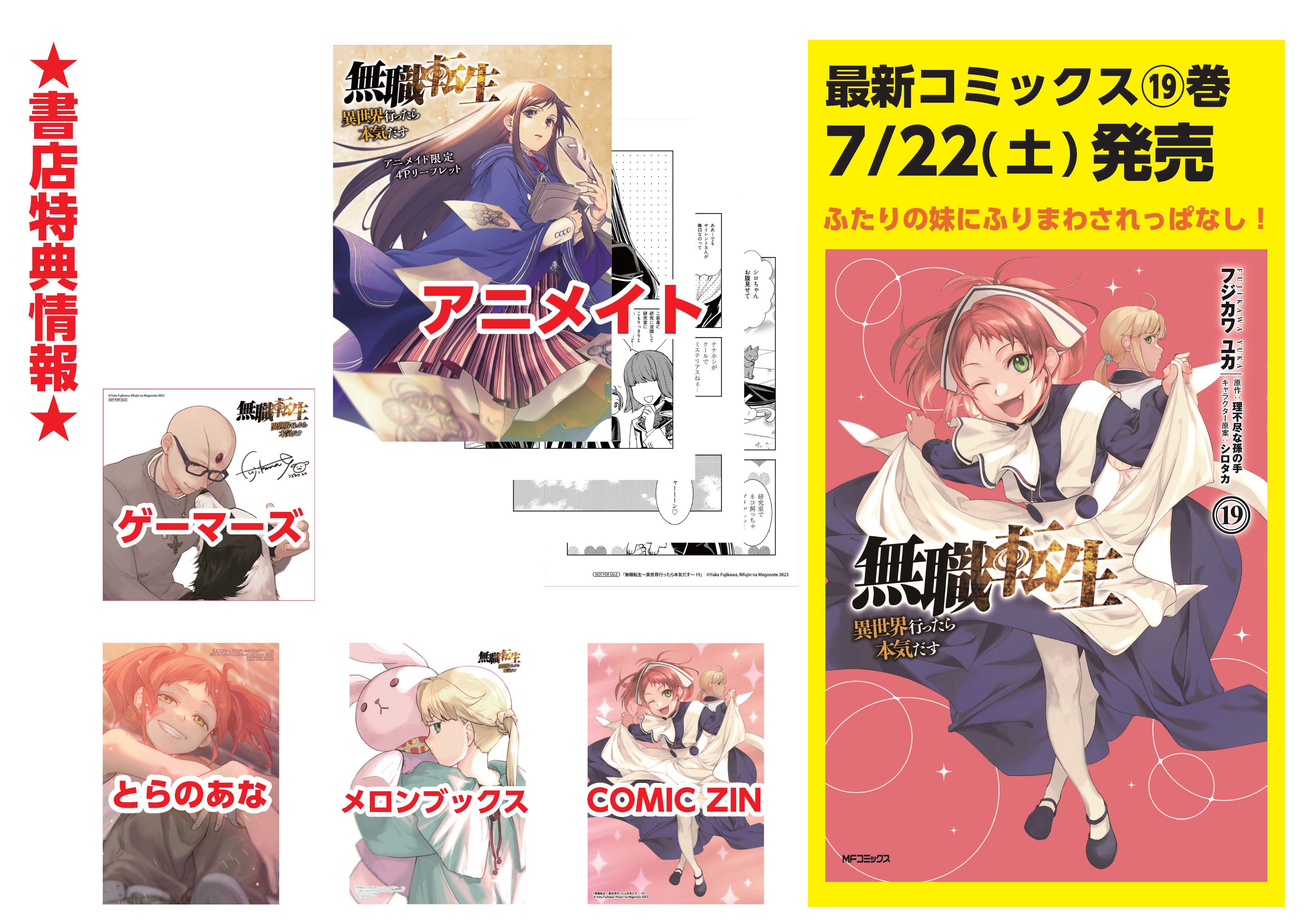 無職転生 ～異世界行ったら本気だす～ 全巻セット (全26巻) 無職転生 異