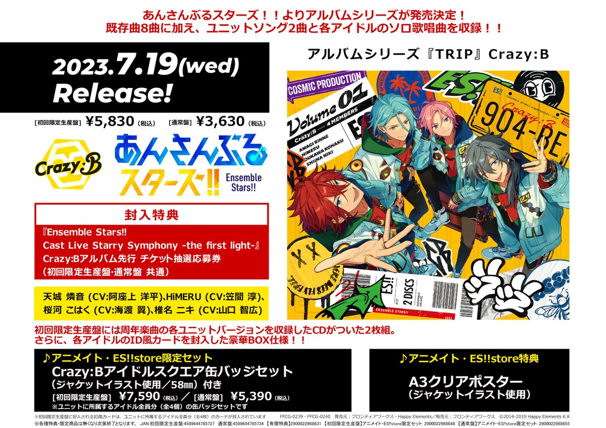 あんスタ TRIP アルバム アニメイト 特典 朔間 零 缶バッジ 80個セット