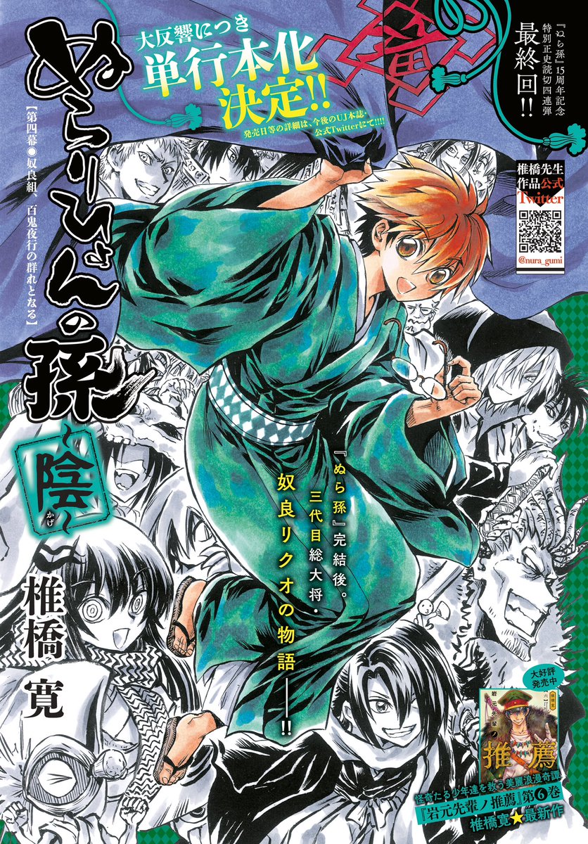 岩元先輩ノ推薦 ぬらりひょんの孫 椎橋寛 キャラファイングラフ 複製