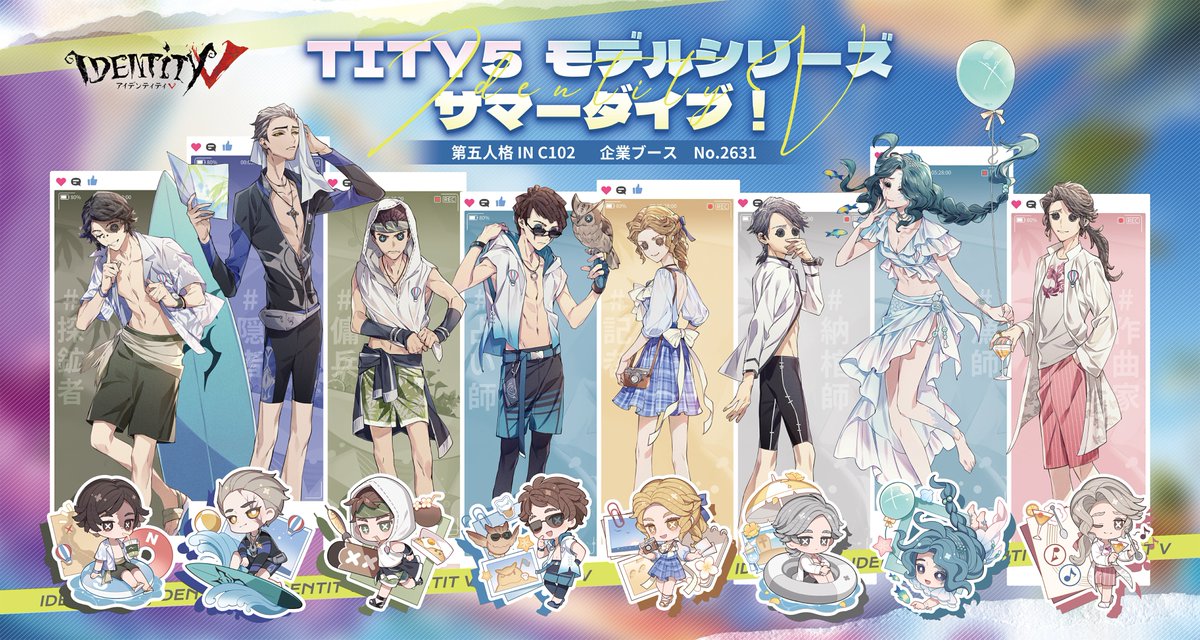 第五人格 IdentityV コミケ サマーダイブ！ ・他 作曲家 第五人格