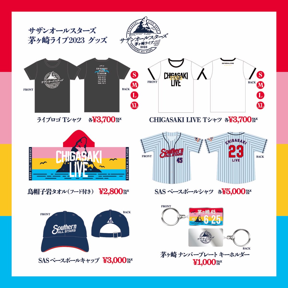 サザン 茅ケ崎 ライブ 45th サザン神社 サザンストリート グッズ 黄