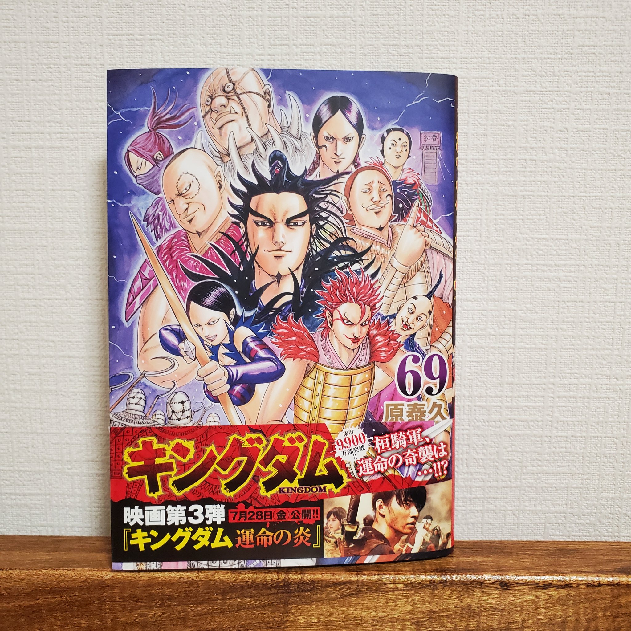 キングダム 1〜69巻セット キングダム 漫画 1〜69巻 漫画 キングダム 1