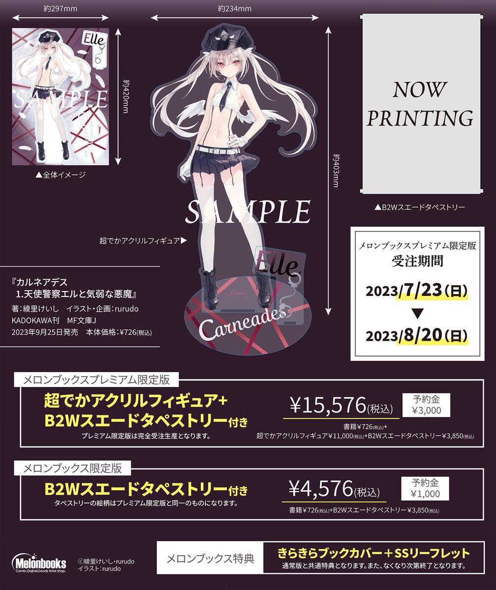 カルネアデス天使警察エルと気弱な悪魔超でかアクリルフィギュアrurudo