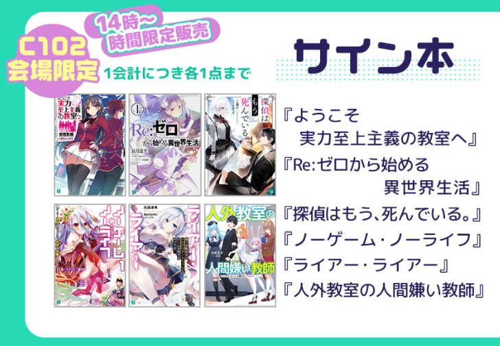 🌻MF文庫J『夏の学園祭2023』🌻 夏の学園祭がコミケに出展✨ #よう実