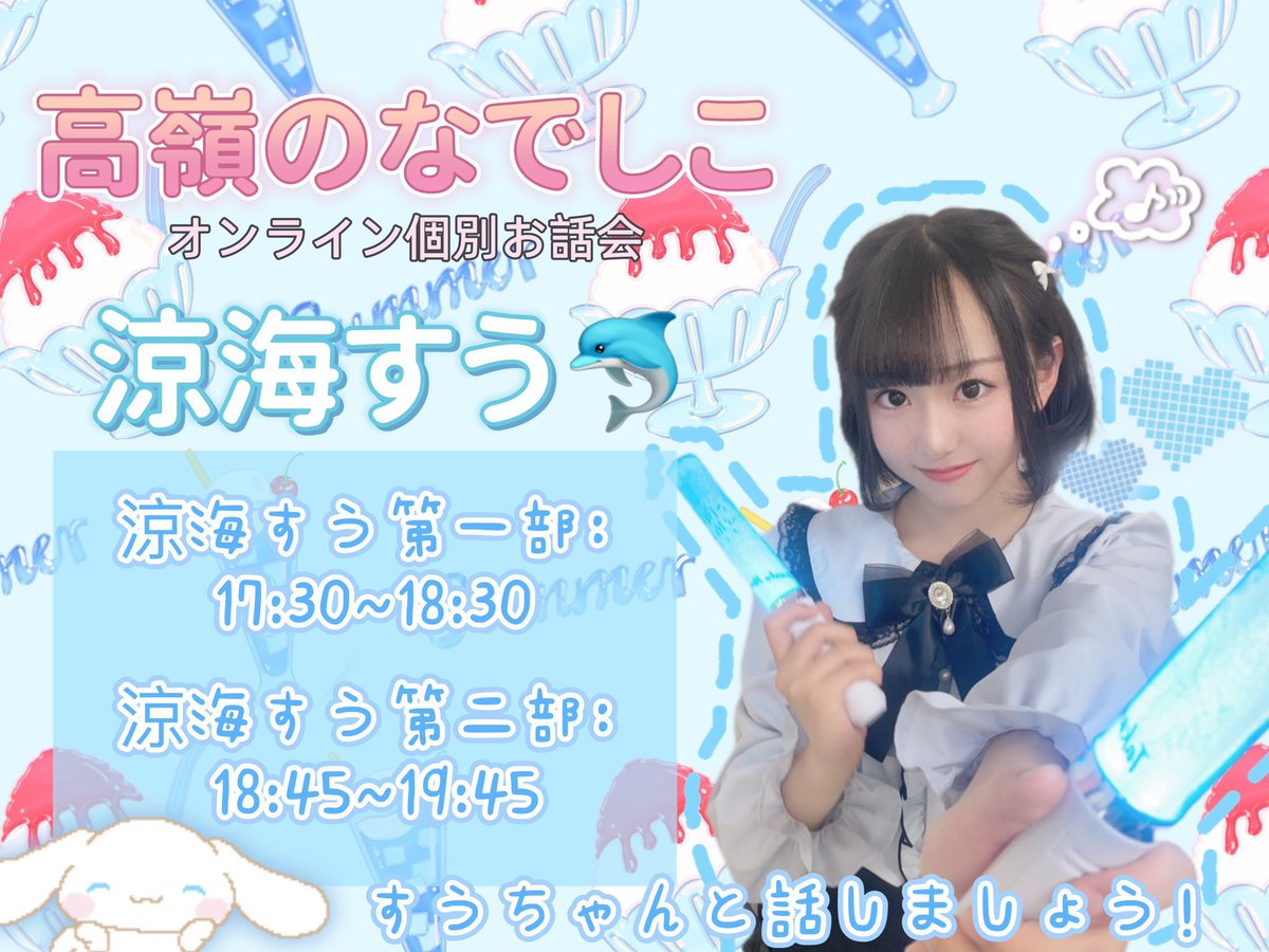 高嶺のなでしこ 涼海すう 直筆 サイン入り オンラインくじ S賞