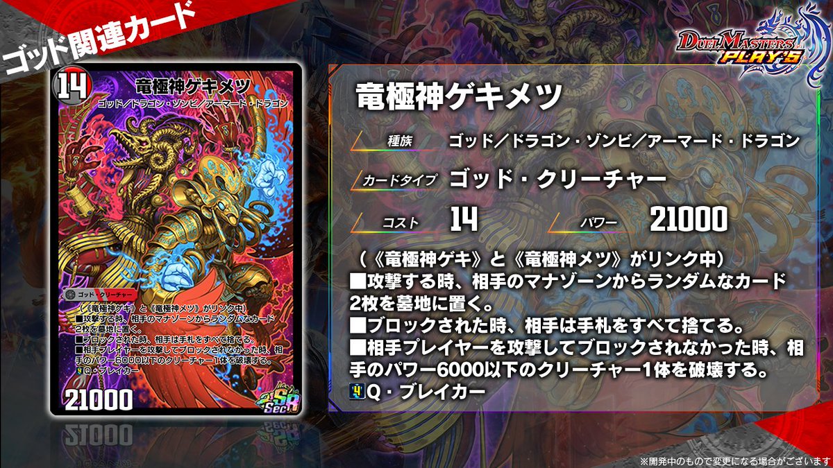 第21弾カード情報】 《竜極神》（Sec） 《竜極神ゲキ》（Sec） 《竜極