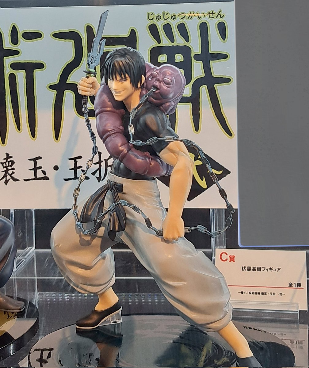 一番くじ 呪術廻戦 渋谷事変~弐~ 伏黒甚爾 フィギア 宿