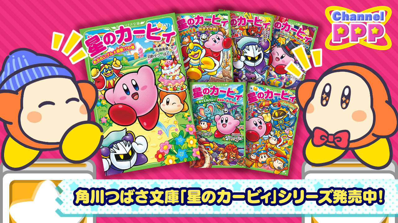 星のカービィ 角川つばさ文庫 小説 23巻セット＋1巻 Amazon.co.jp: 星