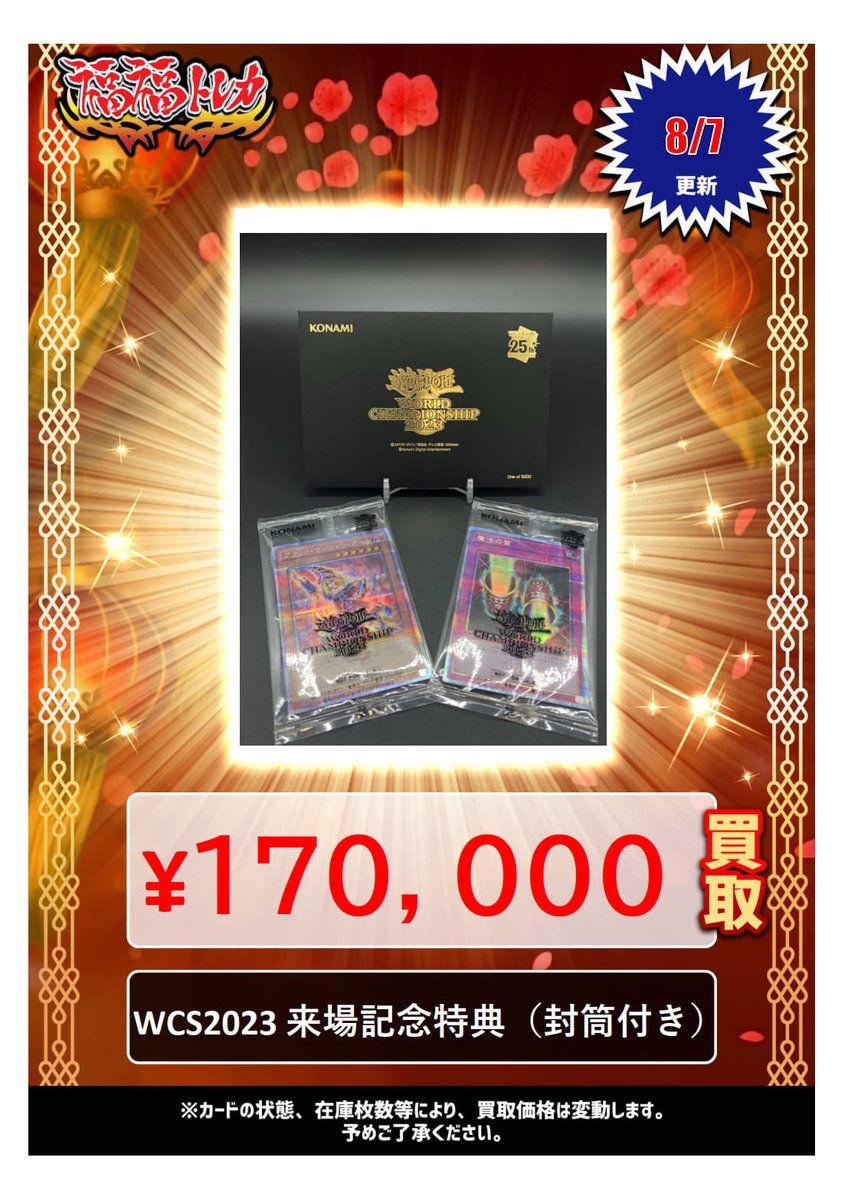 遊戯王 wcs2023 来場特典 遊戯王 wcs2023 来場特典 遊戯王wcs2023来場特典
