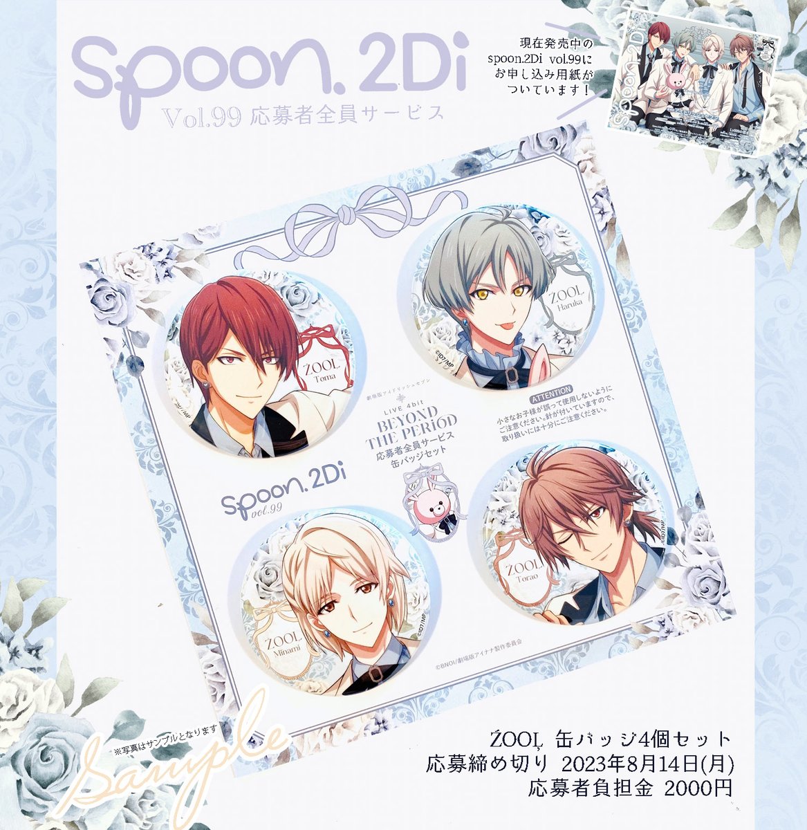 アイナナ spoon.2Di vol.112 全サ 缶バッジ 10点 亥清悠 アイナナ