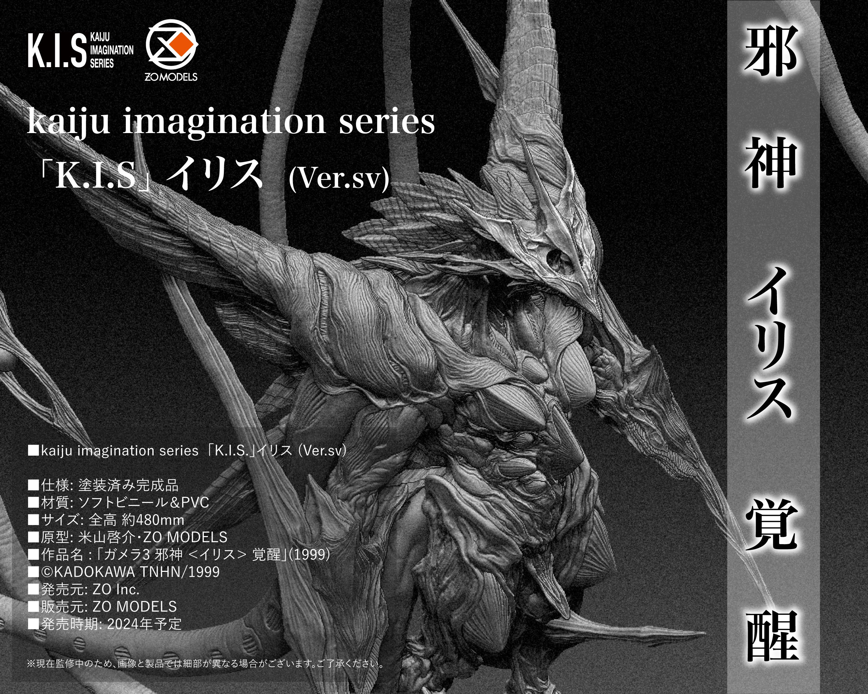 ZO MODELS K.I.S ガメラ3 Ver.sv K.I.S.」ガメラ3 Ver.SV | ZO MODELS