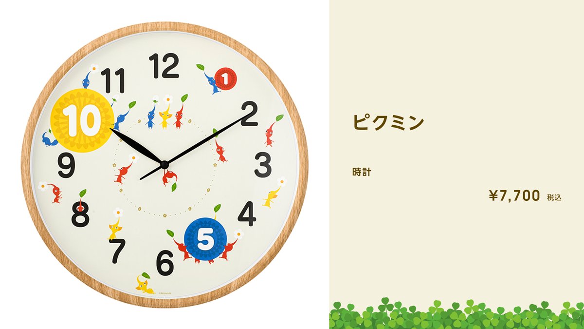 ピクミン時計任天堂