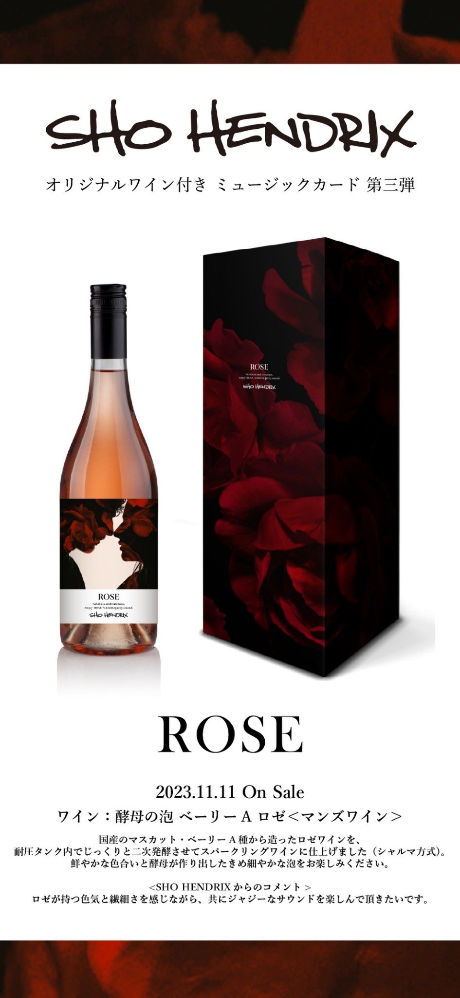 EXILESHOKICHI オリジナルワイン Emishinokuni ROSE