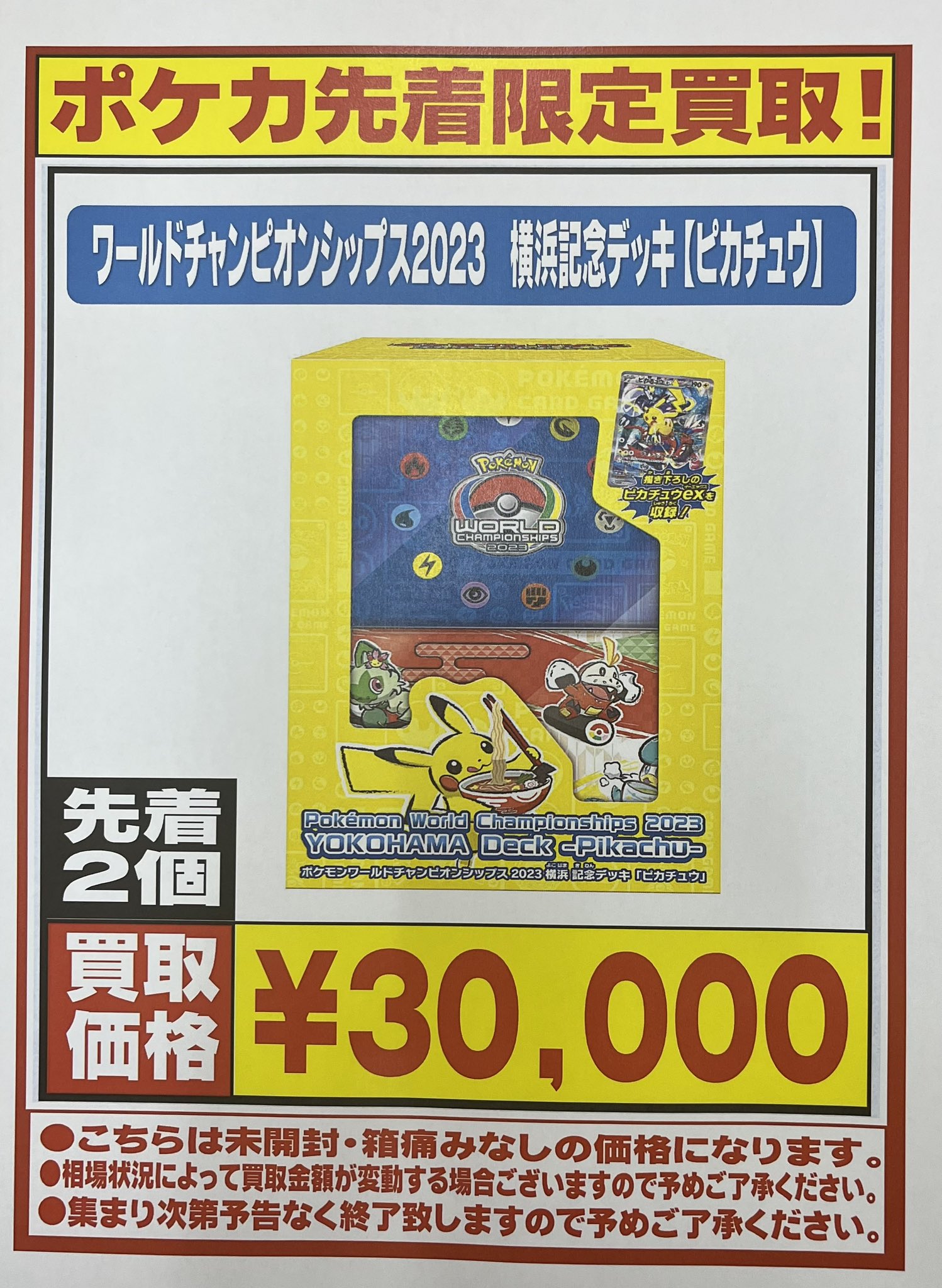 ポケモンカードWCS2023横浜記念デッキ ピカチュウ 高品質 新品未開封