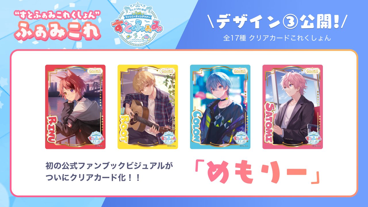 すとぷり ふぁみこれ さとみくん すとふぁみこれくしょん｜すとぷり