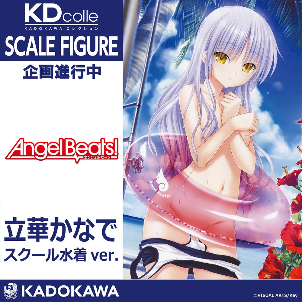 ◣◥◣企画進行中◥◣◥ 『Angel Beats!』立華かなで スクール水着ver