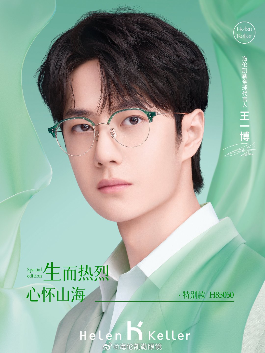 王一博 代言人 Helen Keller ギフトボックス 王一博代言人Helen Keller