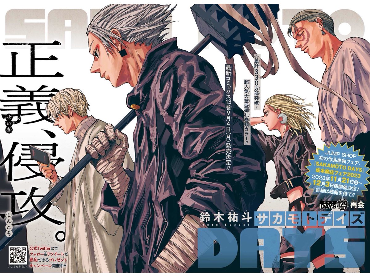 大佛 当選 サカモトデイズ SAKAMOTO DAYS 特典 マンガ コミック