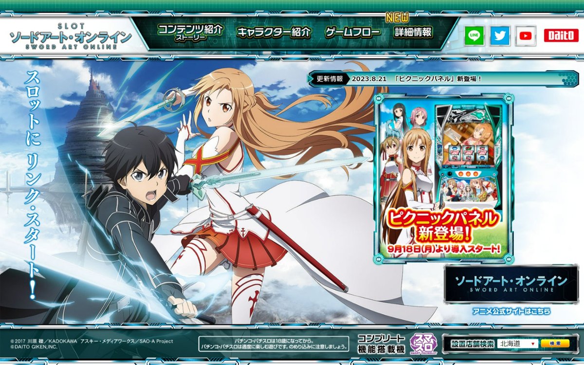 ゴムマドラー珍 スマスロ実機 ソードアートオンライン ピクニック