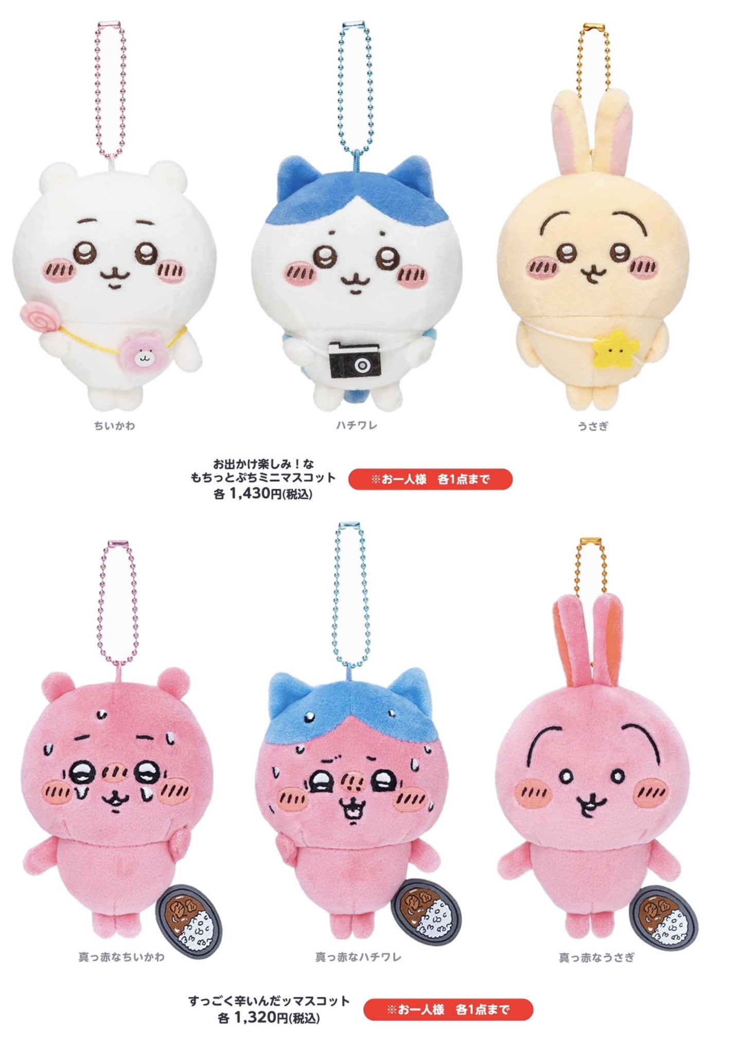 ちいかわ ハチワレ おばけ…ってこと！？なぷちミニマスコット おばけ