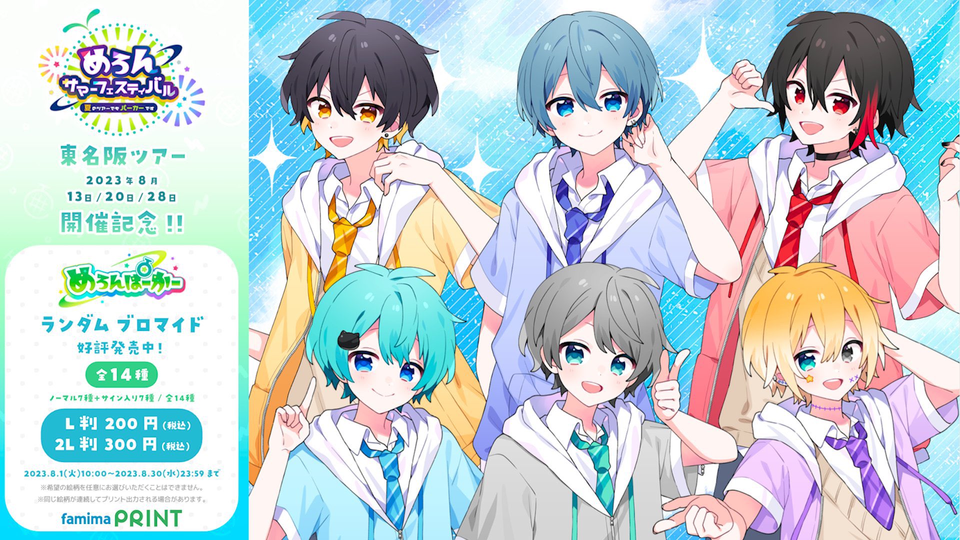 めろんぱーかー めろぱか ブロマイド 6月版 L判 サムライ翔 なろ屋