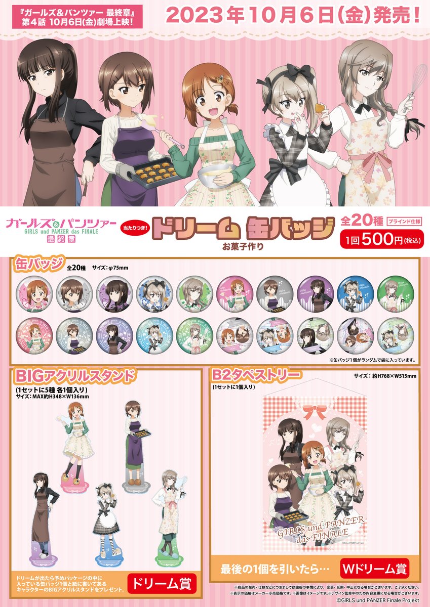 ガールズ＆パンツァーGAMBA-PPE!缶バッジまとめ売り