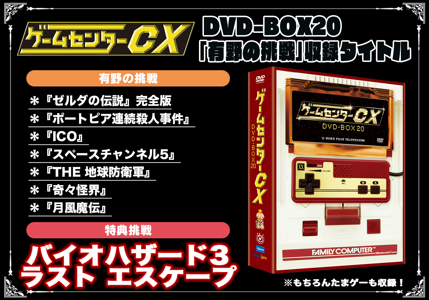 ゲームセンターCX DVD-BOX9.15.17の3点セット ゲームセンターCX DVD