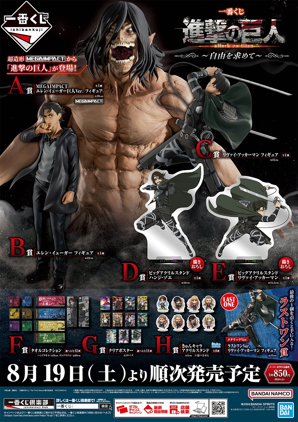 一番くじ 進撃の巨人 ラストワン賞 A賞 B賞 ×2 進撃の巨人 一番くじ