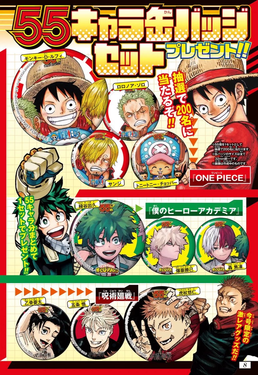 週間少年ジャンプ 創刊55周年記念豪華55キャラ缶バッジ 呪術廻戦