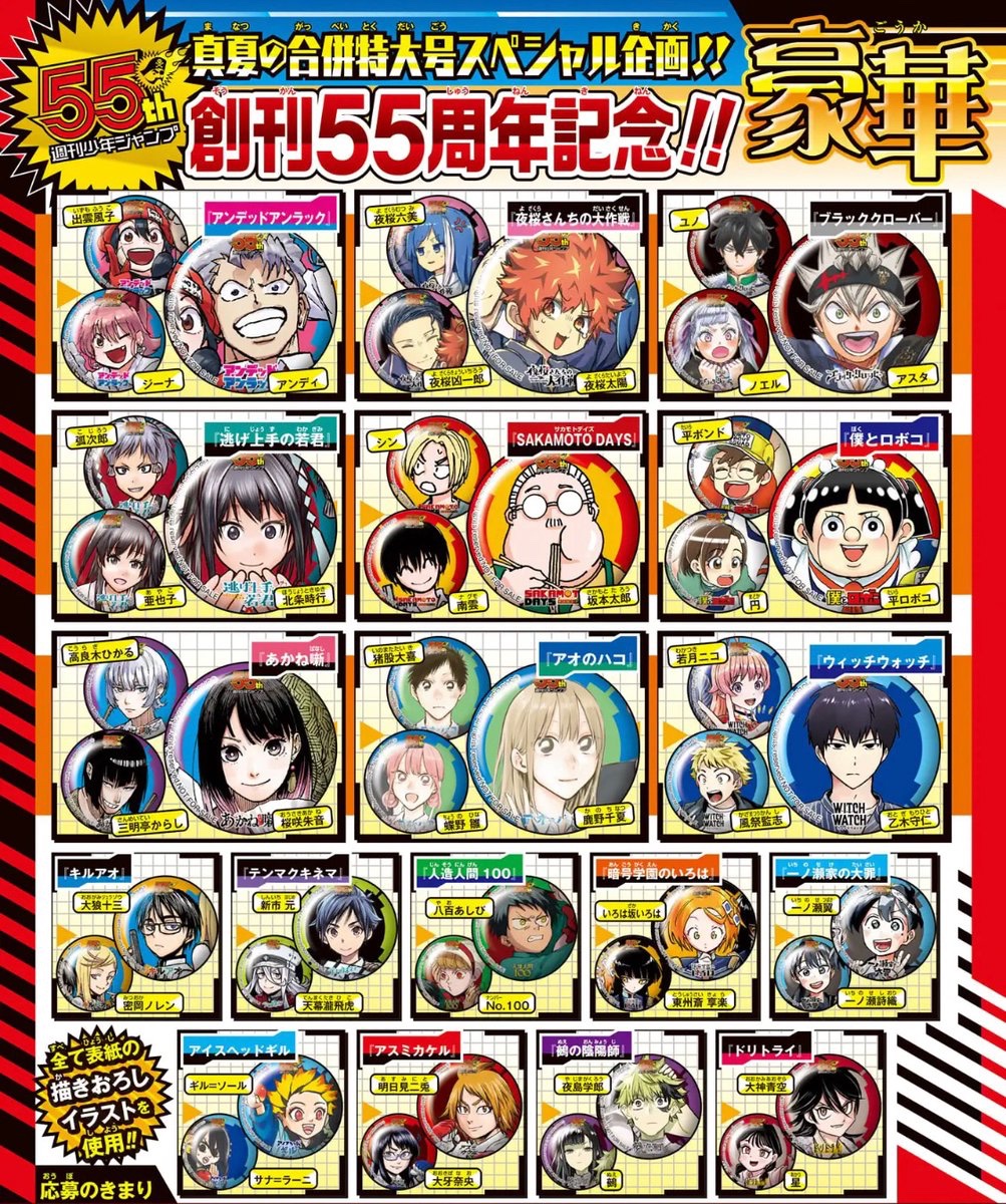 週間少年ジャンプ 創刊55周年記念豪華55キャラ缶バッジ 呪術廻戦