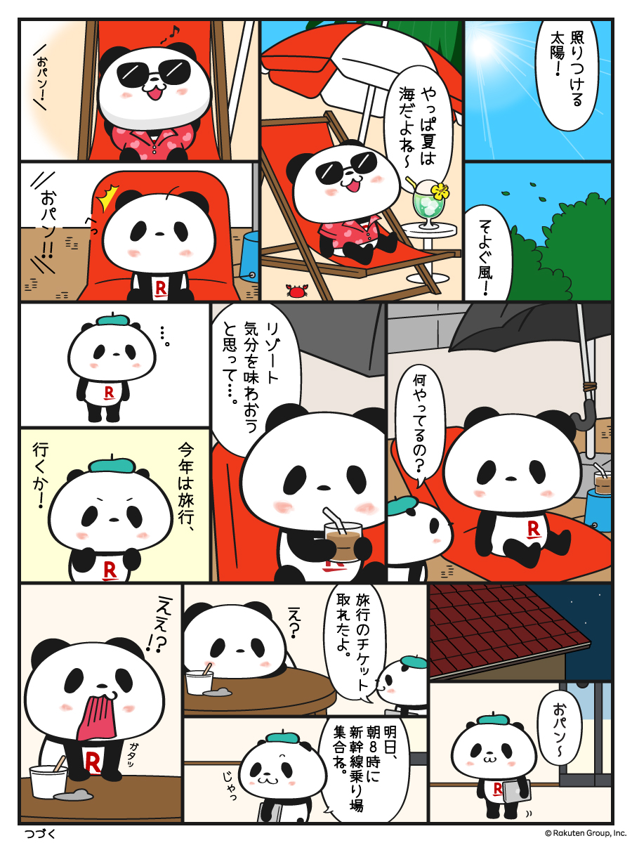 みんなはお休みの予定、もう立てた？今年は海とか行きたいな〜。 #お