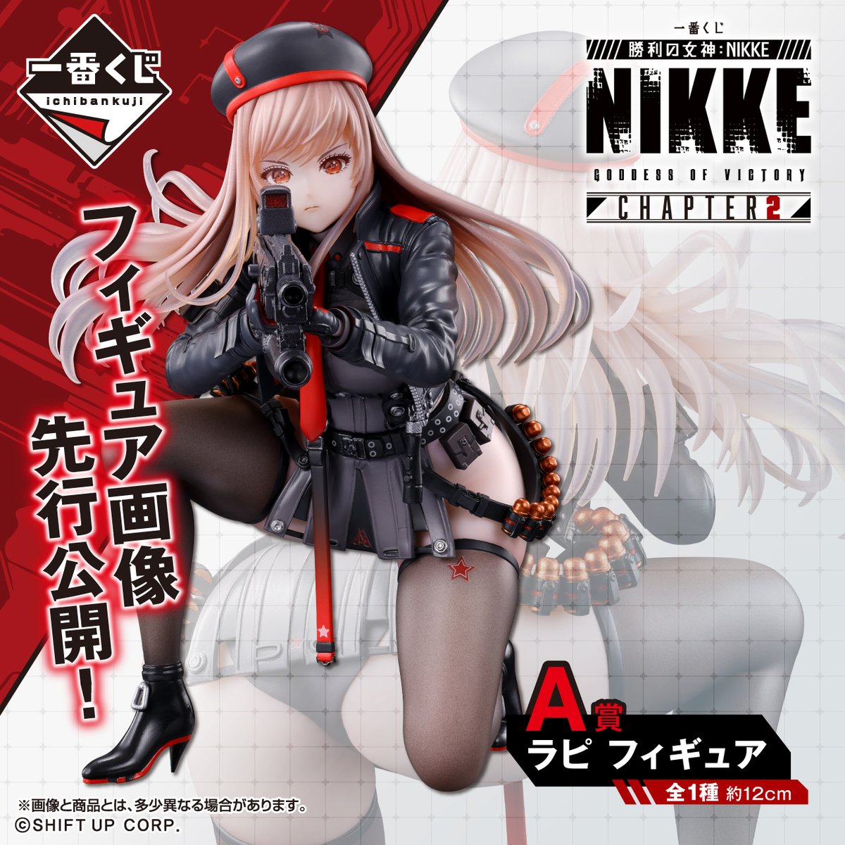 一番くじ勝利の女神 nikke ニケ A・B賞フィギュアセット