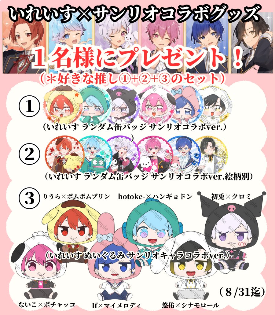 いれいす If サンリオコラボ グッズセット いれいす If サンリオコラボ