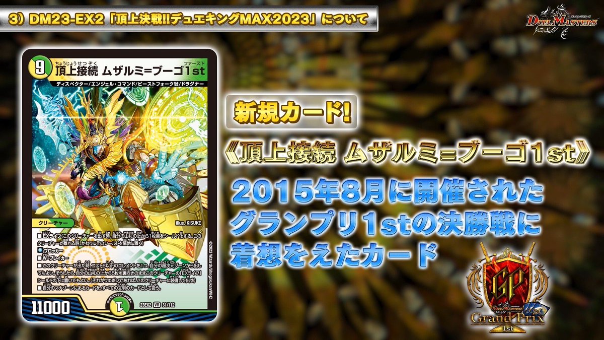 デュエルマスターズ 注文 ムザルミブーゴ1st 金トレジャー 2枚 頂上