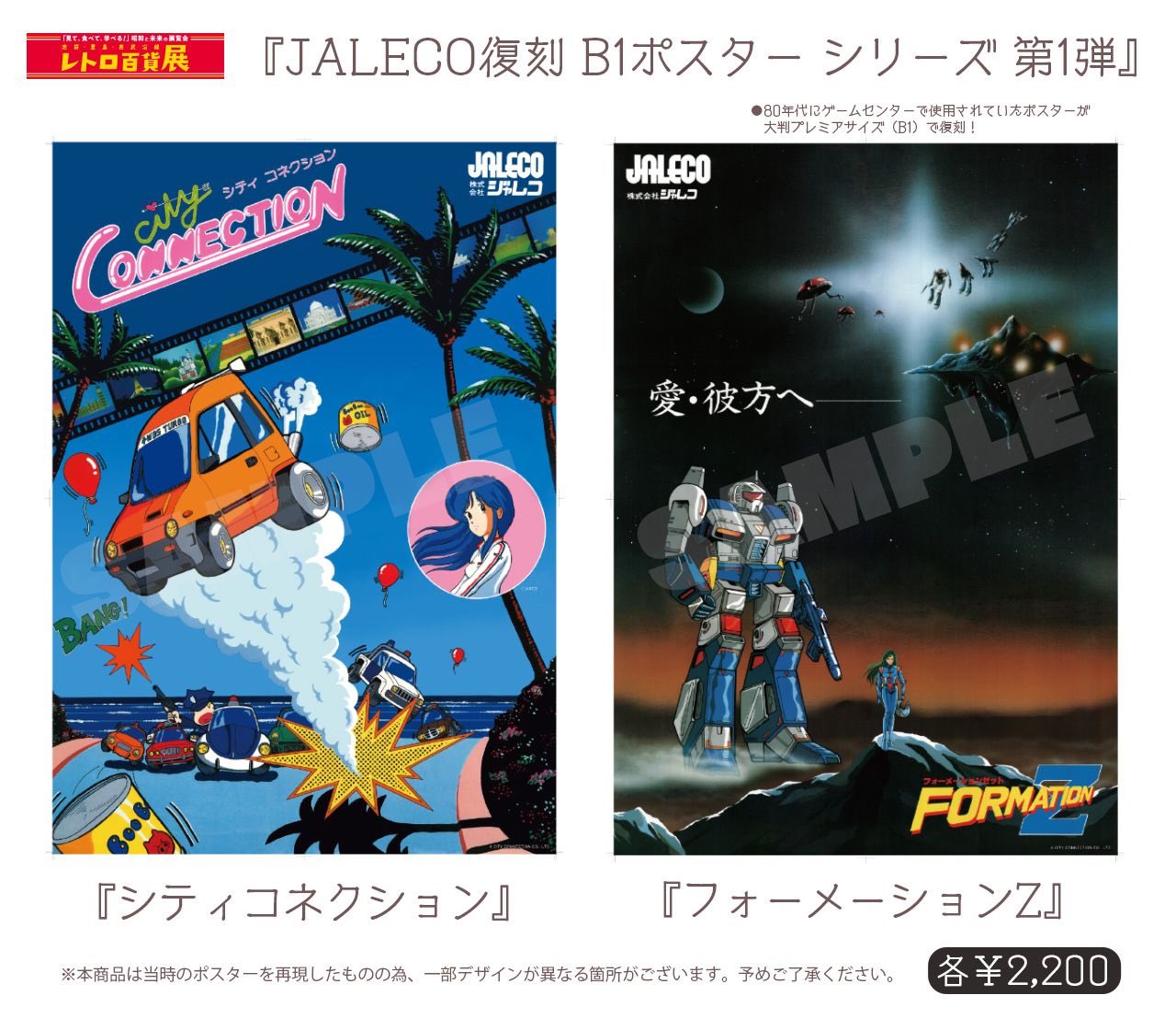 フォーメーションZとシティコネクションと銀河任侠伝B1ポスター 3枚