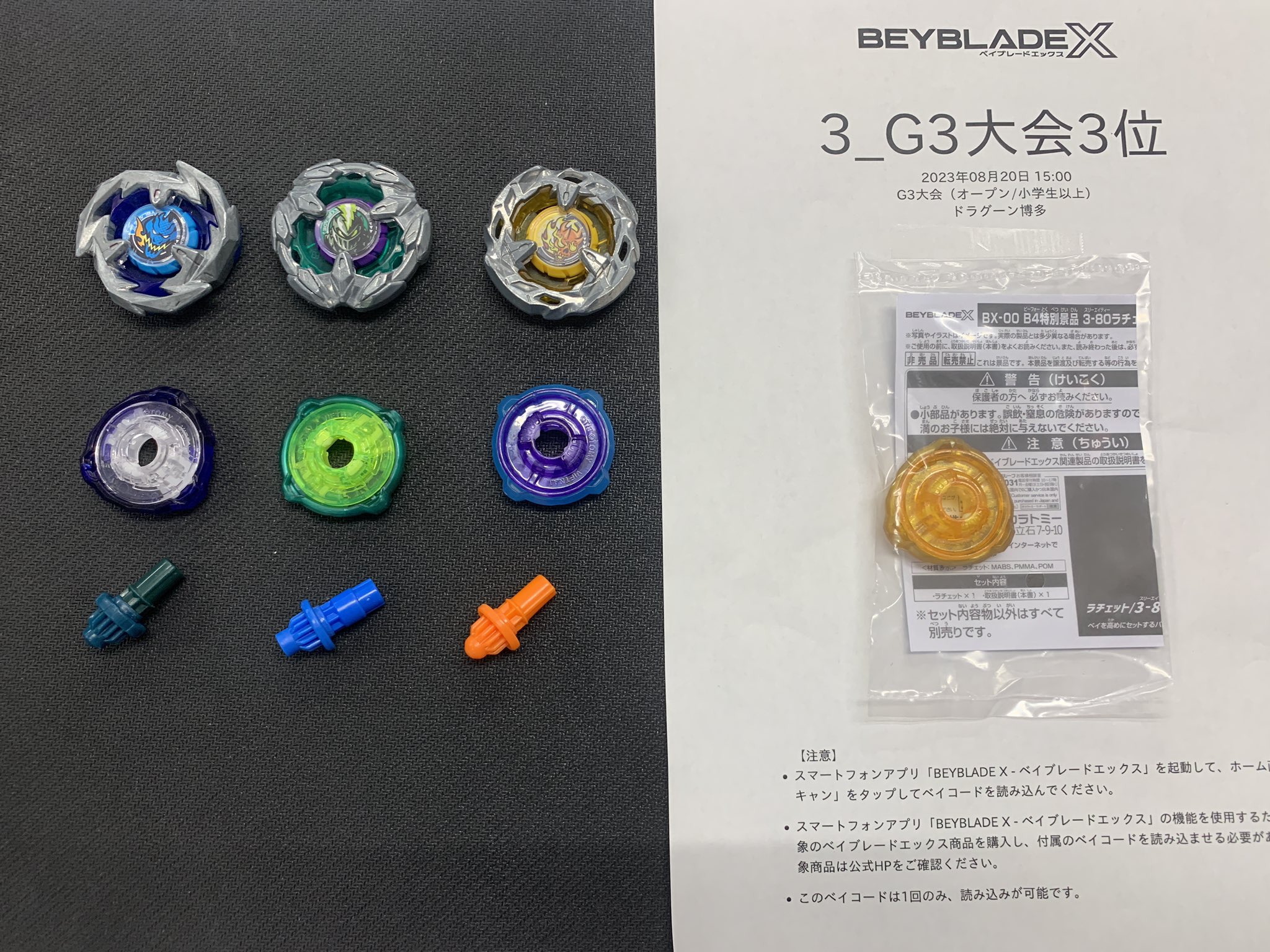 ベイブレードX ペルセウスダーク ゴールド G3 大会優勝景品 ベイコード