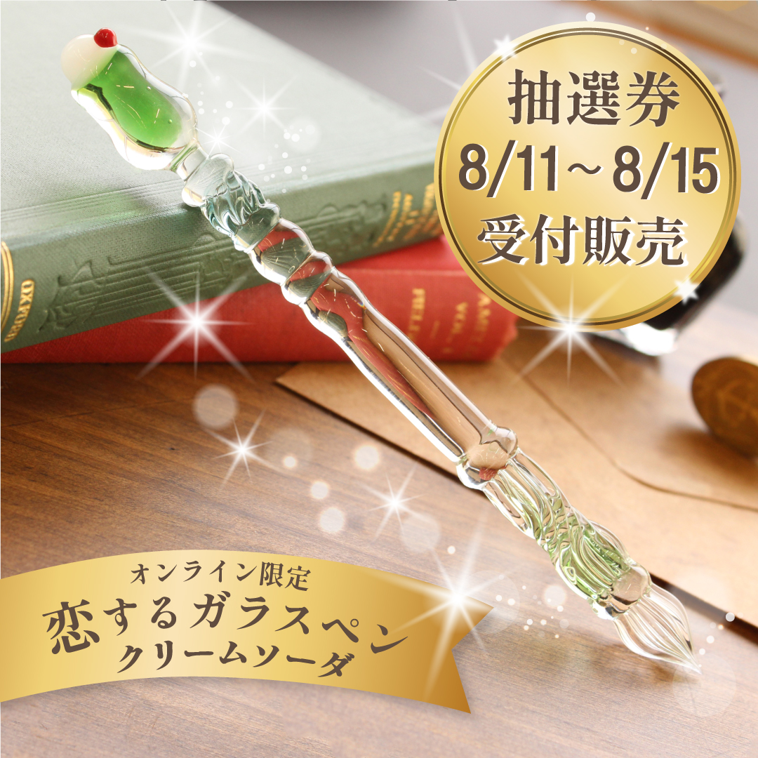 恋するガラスペンクリームソーダグリーン paraglass フルカワ雑貨店