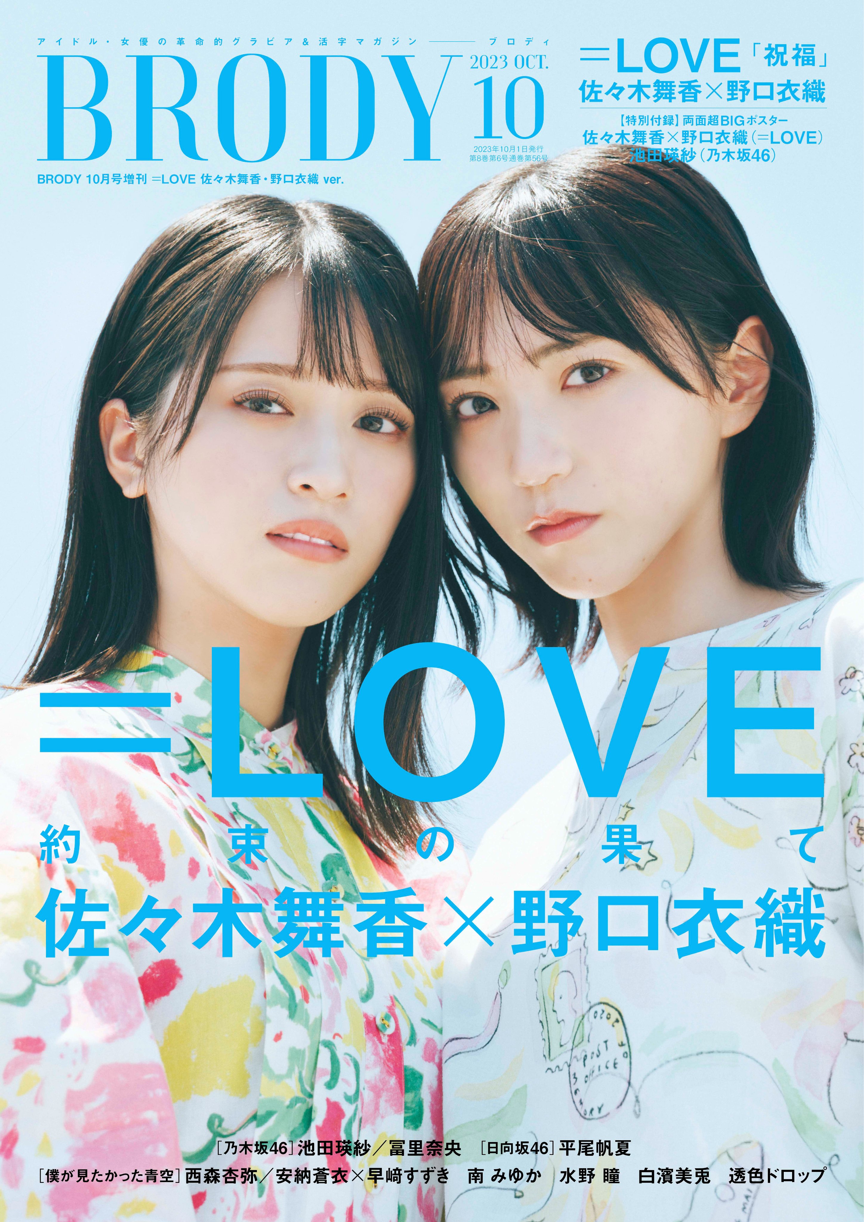 佐々木舞香 野口衣織 いかりんぐ 生写真コンプセット 恋人以上、好き